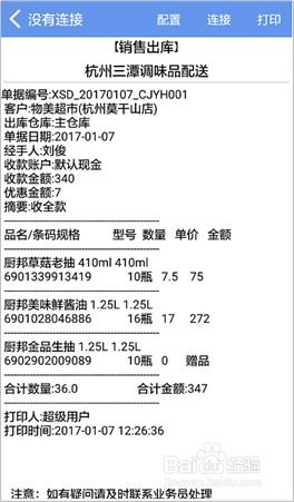 南寧管家婆軟件銷售出庫手機(jī)端操作指南